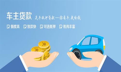 江城全款车不押车贷款利息和政策分享！