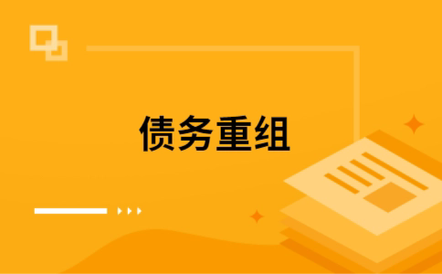江城公积金信用贷：轻松整合负债，优化你的财务方案